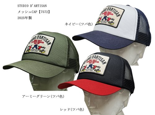 STUDIO D'ARTISAN メッシュCAP【7572】