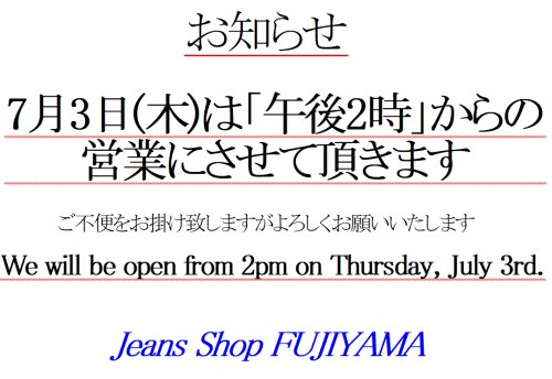 7月3日(木) 午後2時開店 (Thursday, July 3rd, opening at 2pm)