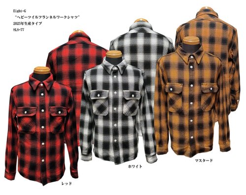 Eight-G“ヘビーツイルフランネルワークシャツ”8LS-77  8/2