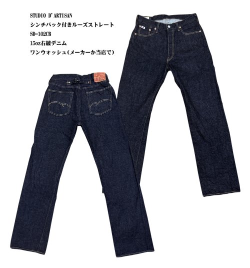 STUDIO D'ARTISAN  SD-102CB 