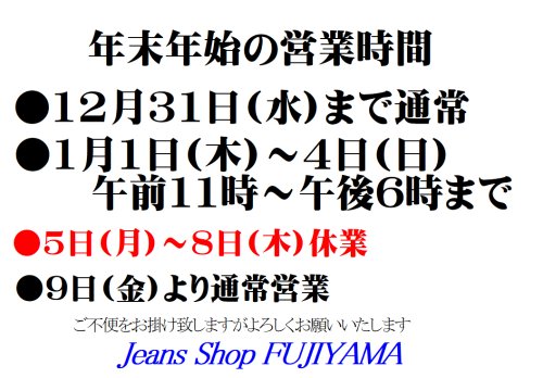 年末年始の予定