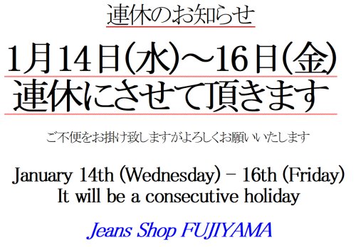 ※1月14日(水)-16日(金)連休のお知らせ/Notice of consecutive holidays from January 14th (Wed) to January 16th (Fri)*