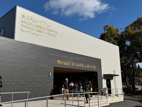 豊臣ミュージアム