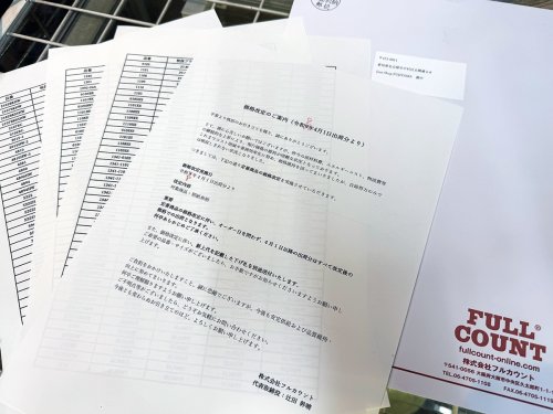 Full Count　価格変更　続報