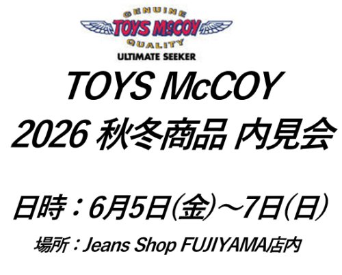 TOYS McCOY　2026年秋冬商品 内見会 開催決定