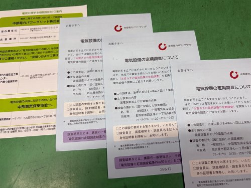 電気関係