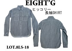 画像1: Eight-G(エイトＧ) “ヒッコリーデニム・ワークシャツ”