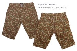 画像1: Eight-G(エイトＧ) No．8SP-09 “カモフラージュ・ショートパンツ” 2016年モデル 当店水洗い＆自然乾燥