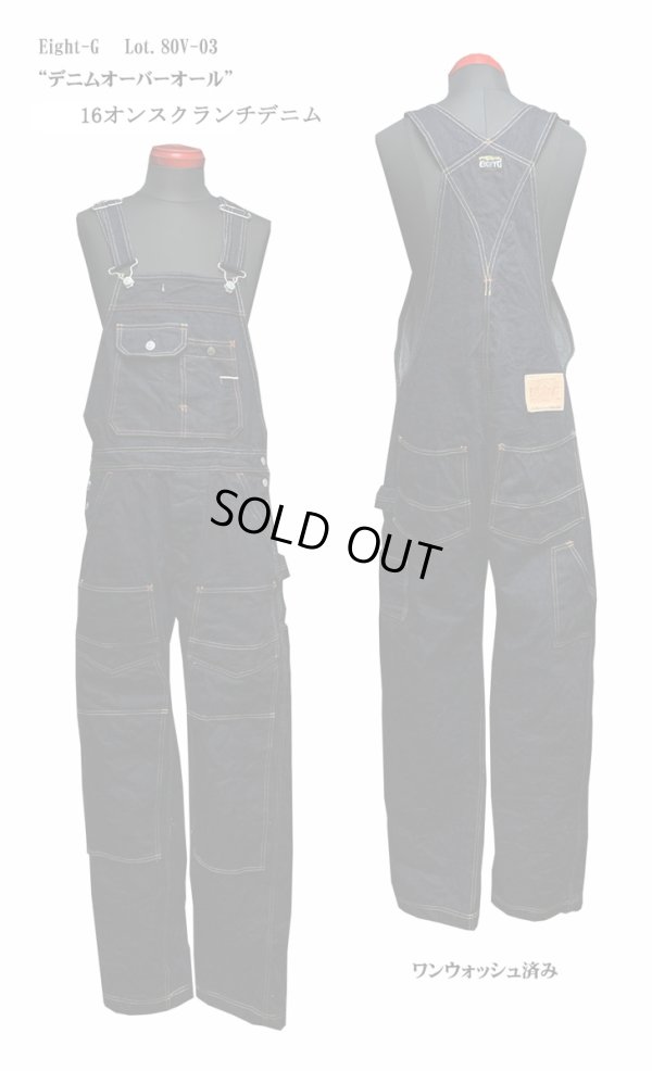 画像1: Eight-G(エイトＧ) “デニムオーバーオール” 16オンスクランチデニム Lot. 8OV-03 8OV-03-22