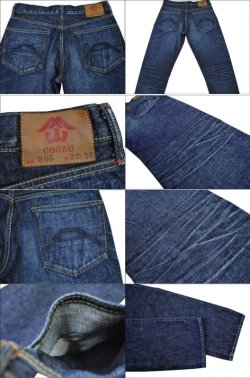 画像2: Coozu(クーズ) No905 ”レギュラーストレート” 14.5オンスサンフォライズセルビッチデニム UW加工色 Jeans Shop FUJIYAMA オリジナル