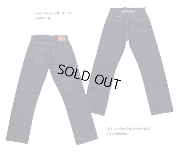 画像1: Sugar Cane(シュガーケーン) SC41947 421A ワンウォッシュ(メーカー洗い) SC41947-421