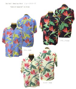 画像1: Sun Surf(サンサーフ) Hawaiian Shirt(アロハ) ショートスリーブ