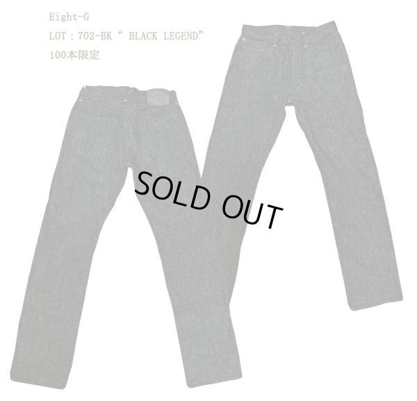 画像1: Eight-G(エイトG) LOT：702-BK “ BLACK LEGEND” 100本限定 セミタイトシルエット