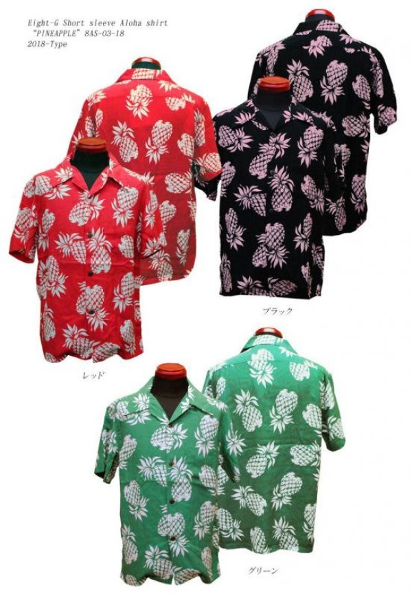 画像1: Eight-G（エイトＧ） “PINEAPPLE”(パイナップル)半袖 アロハシャツ 8AS-03-18SS 2018年タイプ