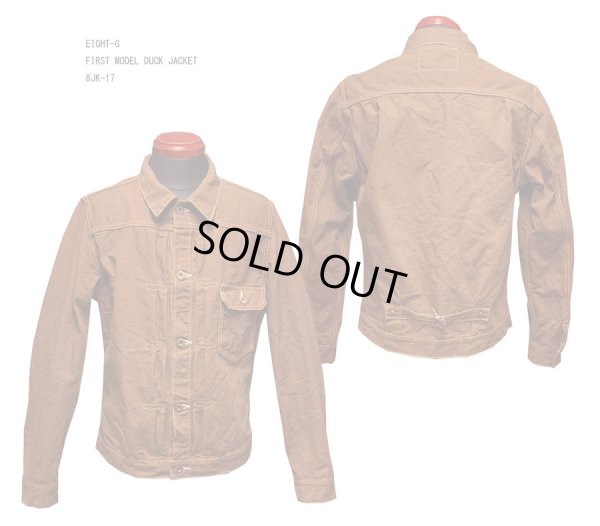 画像1: Eight-G（エイトＧ）8JK-17 “FIRST MODEL DUCK JACKET” 2021年モデル 当店水洗い＆自然乾燥 8JK-17－21