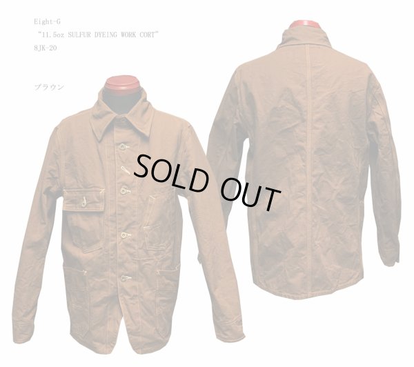 画像1: Eight-G（エイトＧ） "11.5oz SULFUR DYEING WORK CORT" 2022年生産タイプ 8JK-20-22SS