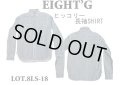 Eight-G（エイトＧ） “ヒッコリーデニム・ワークシャツ” 8LS-18-13AW