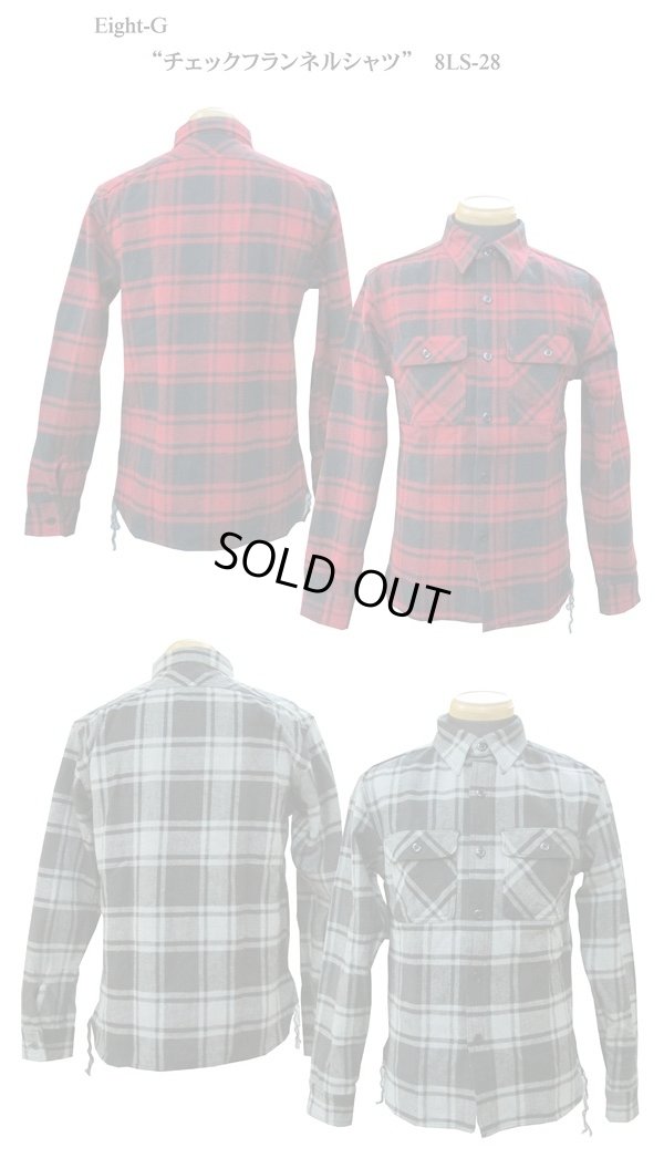画像1: Eight-G（エイトＧ）“チェックフランネルシャツ” 2015年生産Type 当店水洗い＆自然乾燥 8LS-28-15AW