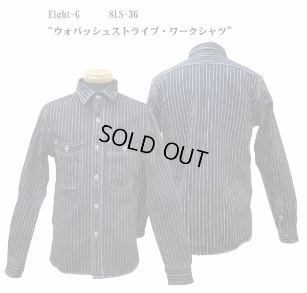 画像1: Eight-G（エイトＧ） “ウォバッシュストライプ・ワークシャツ” 当店水洗い＆自然乾燥 8LS-3