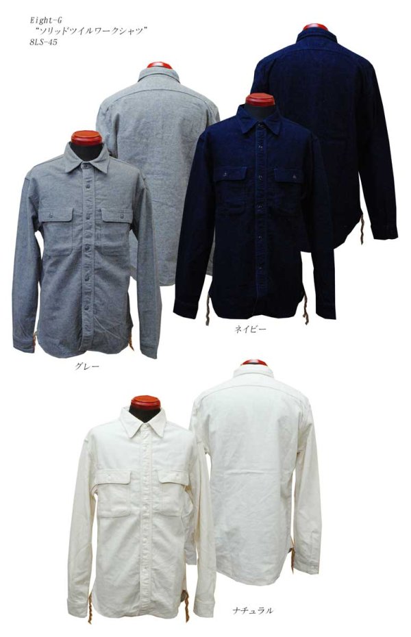 画像1: Eight-G（エイトＧ） “ソリッドツイルワークシャツ” 2018年生産タイプ メーカー洗い済み 8LS-45-18AW
