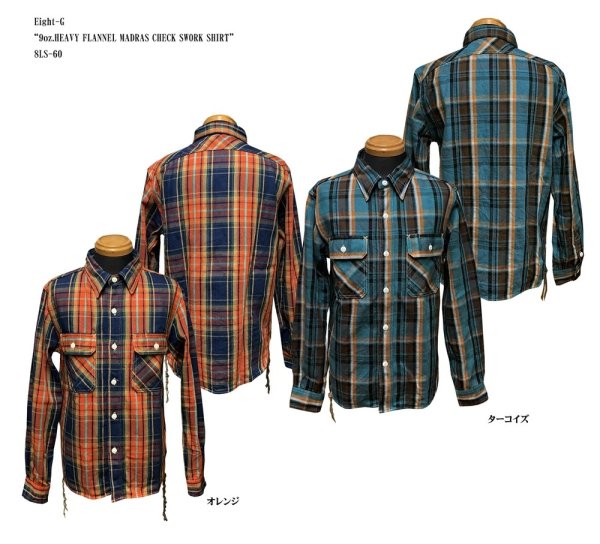 画像1: Eight-G（エイトＧ） “11oz.HEAVY FLANNEL　MADRAS CHECK WORK SHIRTS” 2024年生産タイプ 8LS-71-24AW