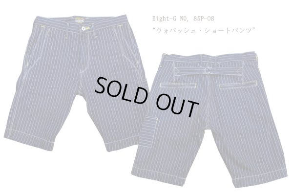 画像1: Eight-G（エイトＧ） NO．8SP-08 "ウォバッシュ・ショートパンツ" 当店水洗い＆自然乾燥 8SP-08