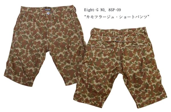 画像1: Eight-G（エイトＧ） NO．8SP-07 "ブラウンツイルショートパンツ" 2016年モデル 当店水洗い＆自然乾燥 8SP-07－16SS