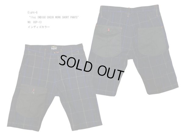 画像1: Eight-G（エイトＧ） "11oz INDIGO CHECK WORK SHORT PANTS" NO．8SP-13 2021年生産タイプ 8SP-13-21SS 当店水洗い＆自然乾燥