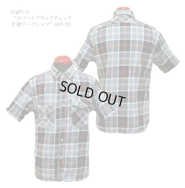 画像1: Eight-G（エイトＧ）“コバートブラックチェック半袖ワークシャツ”8SS-20 当店水洗い＆自然乾燥 8SS-20