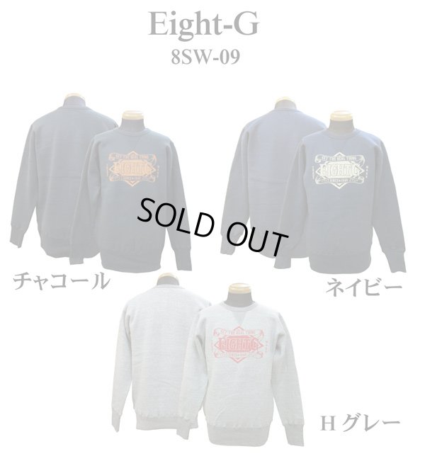 画像1: Eight-G（エイトＧ）“Eight-G”スウェット 2015年モデル 当店水洗い＆自然乾燥 8SW-09-15AW