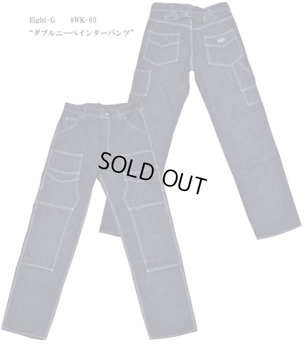 画像1: Eight-G（エイトＧ） “ダブルニーペインターパンツ”NO：8WK-05 14オンスデニム 2019年モデル 当店水洗い済み 8WK-05