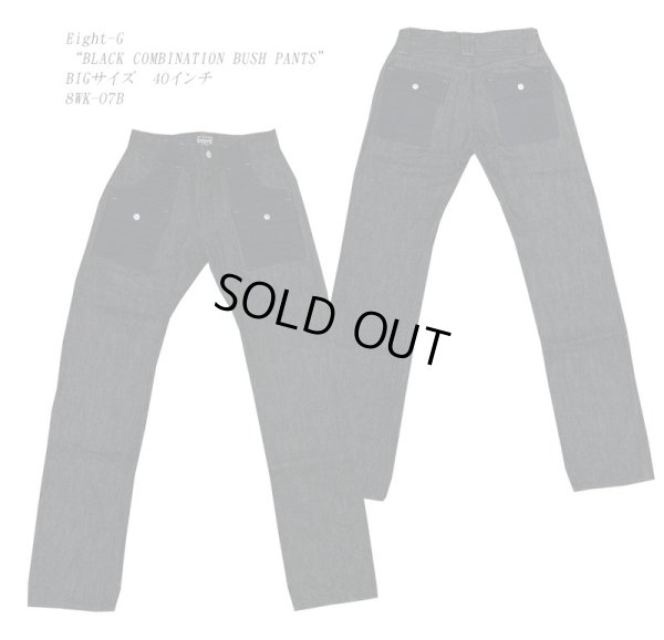 画像1: Eight-G（エイトＧ） "BLACK COMBINATION BUSH PANTS" BIGサイズ 当店水洗い＆自然乾燥