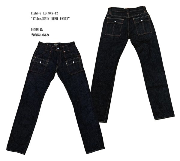 画像1: Eight-G（エイトＧ） Lot 401-02“17oz BLACK DENIM”ナローストレートジーンズ 2020年モデル 当店水洗い＆自然乾燥 401-02－20