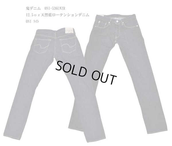 画像1: 鬼デニム（ONIデニム）×Coozu コラボ レーザー抜染 青鬼タイプ レギュラーストレート 当店水洗い済み