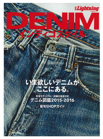 別冊Lightning　DENIM　インディゴスタイル