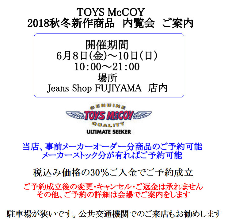 TOYS McCOY内覧会