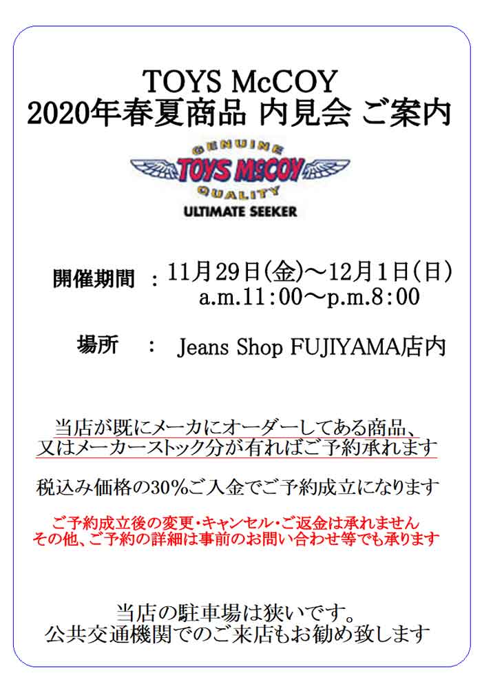 TOYS McCOY　 内見会