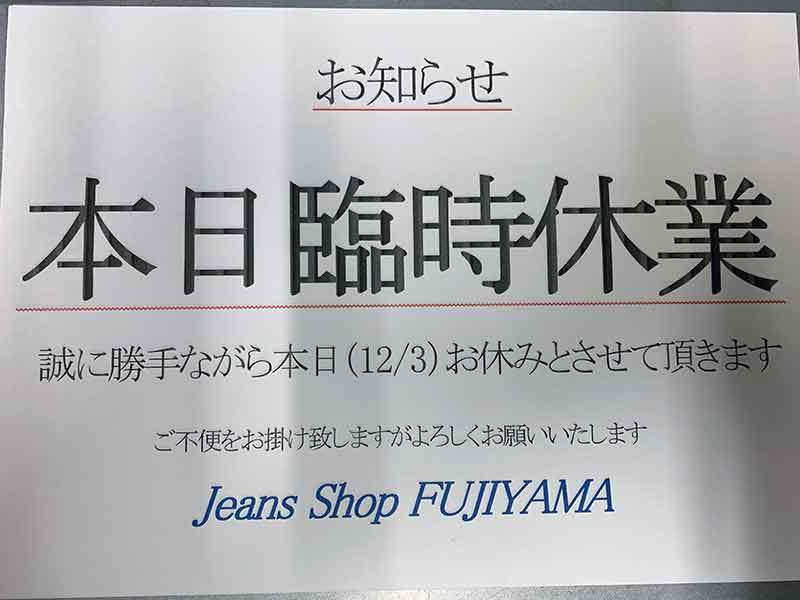 12月3日(火)は臨時休業をさせて頂きます。