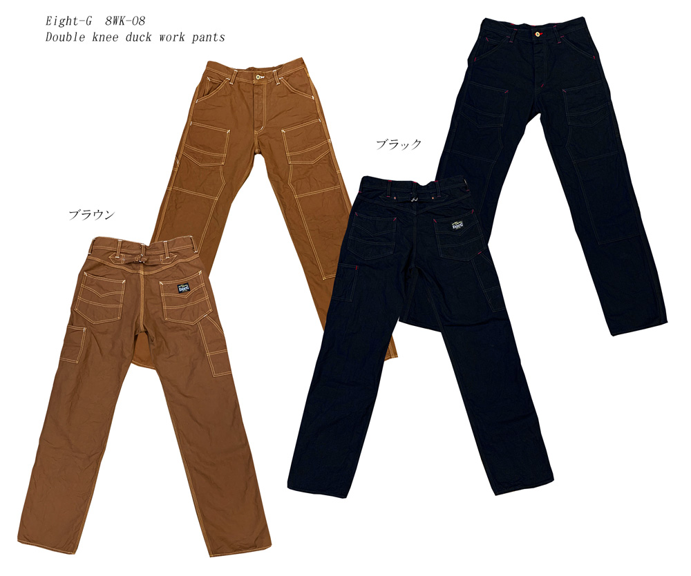 Eight-G　“Double knee duck work pants”