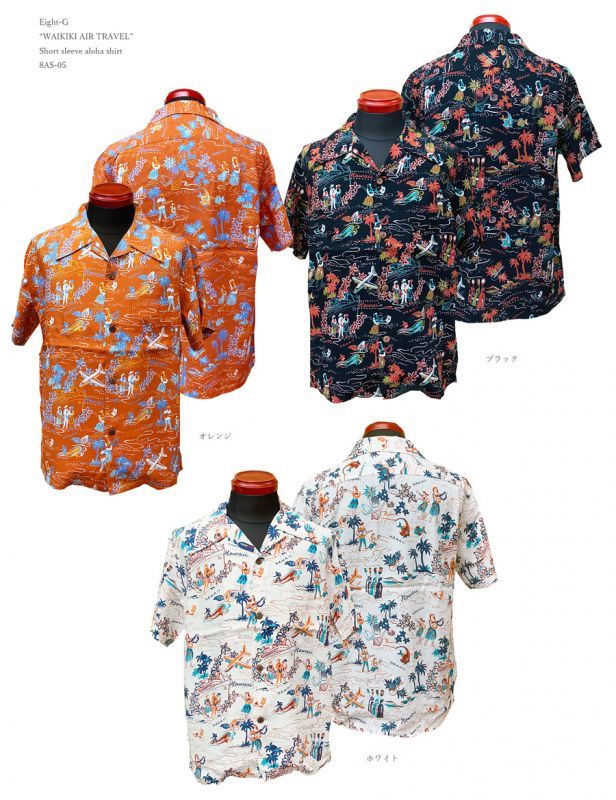 Eight-G“WAIKIKI AIR TRAVEL”Short sleeve aloha shirt 8AS-05