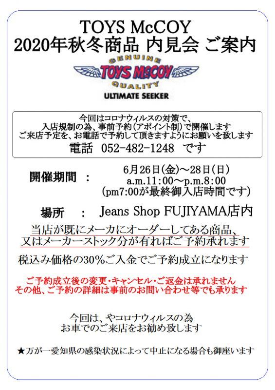 TOYS McCOY　2020年秋冬商品 内見会