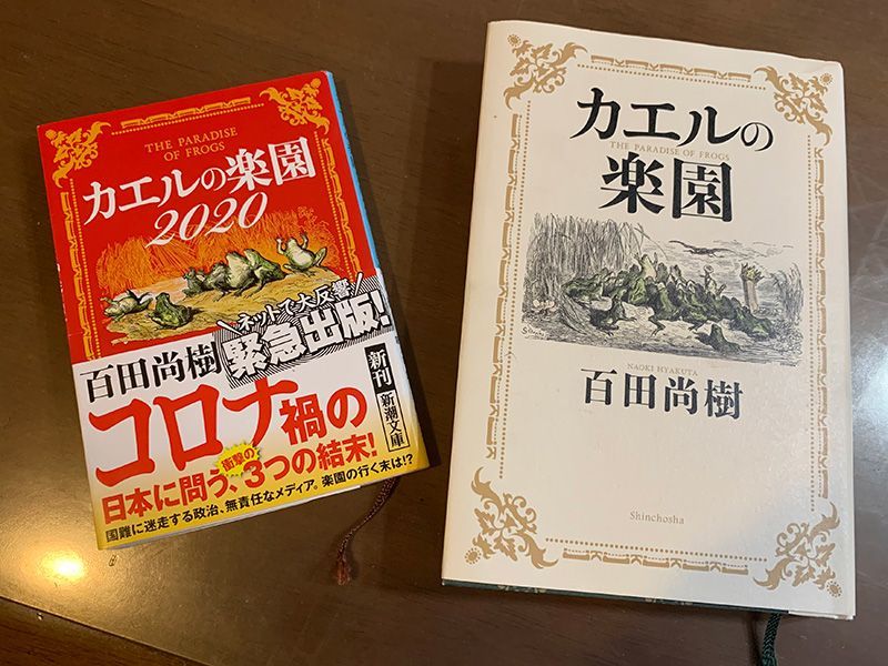 の 楽園 2020 カエル 「カエルの楽園2020」考察してみた！登場人物のモデルは誰？