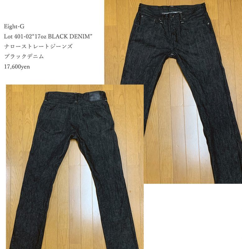 Eight-G“17oz BLACK DENIM”