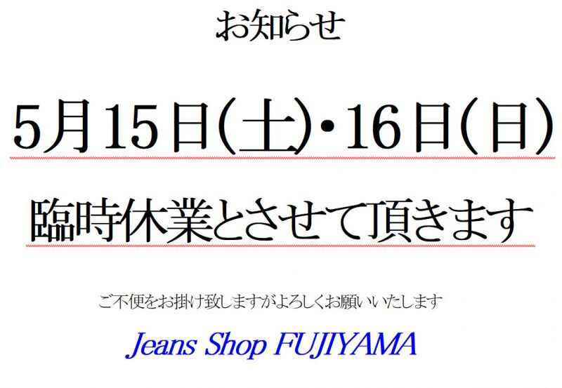 臨時休業のお知らせ