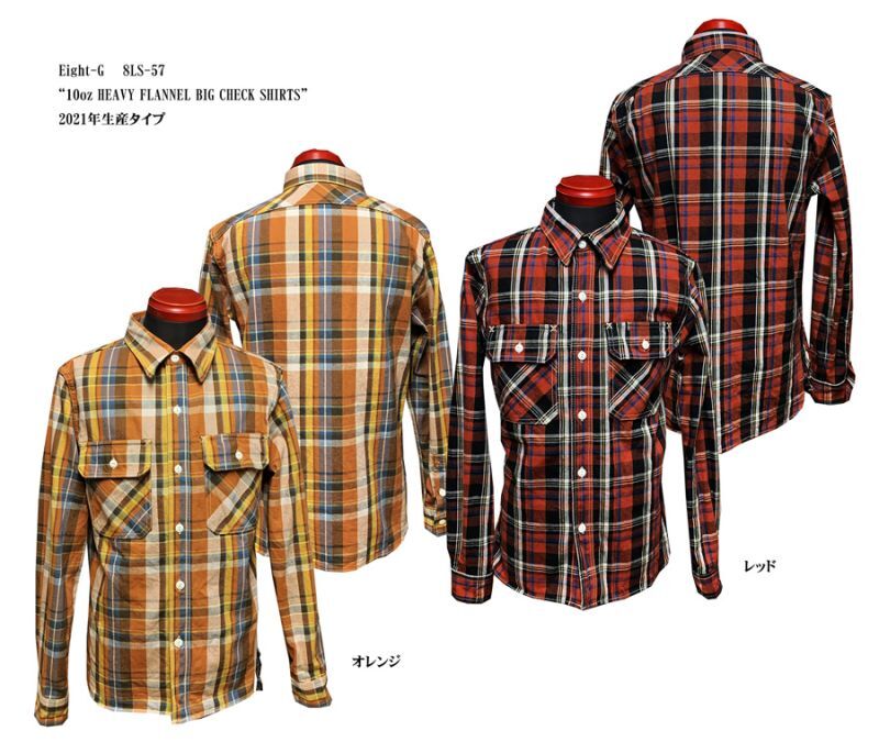 Eight-G　“TWILL CHECK HEAVY FLANNEL WORK SHIRTS” 8LS-57