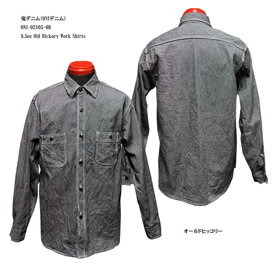 鬼デニム 8.5oz Old Hickory Work Shirts 02105-OH