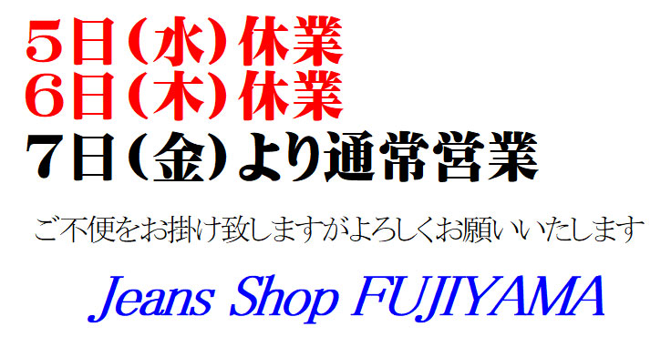 1月5日(水)6（木）は連休