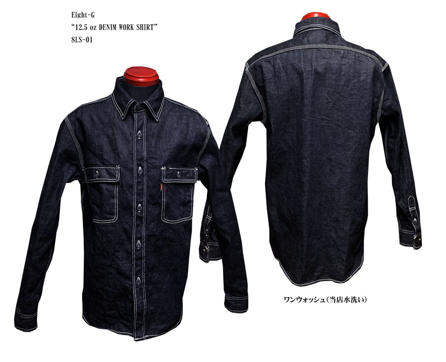 Eight-G　“12.5 oz DENIM WORK SHIRT”8LS-01