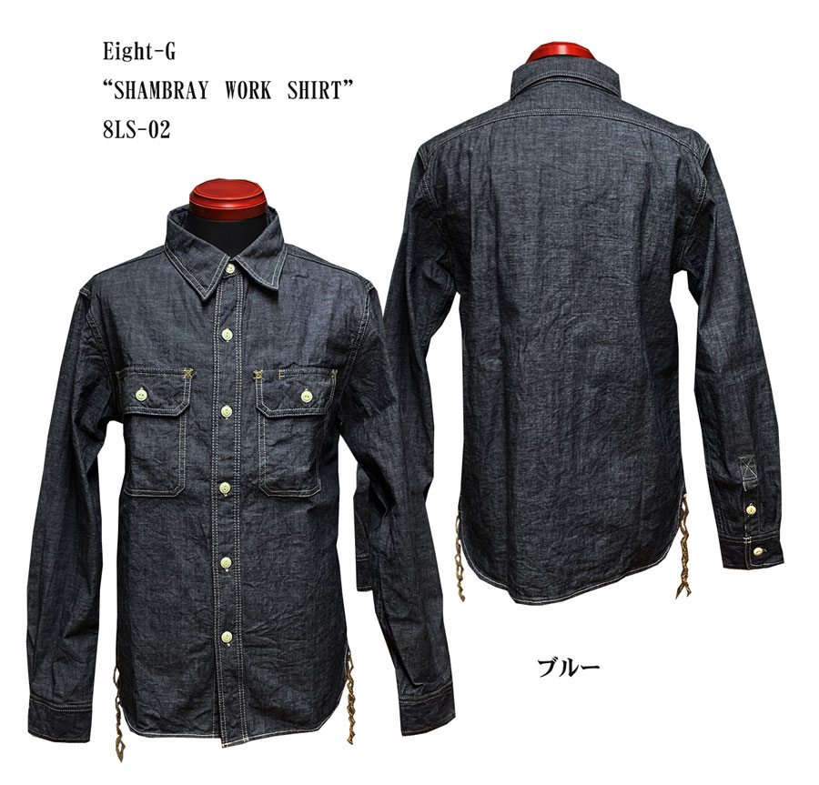 Eight-G“SHAMBRAY　WORK　SHIRT”8LS-02