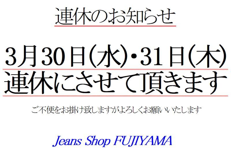 ※3/30(水)・31(木)は連休です 